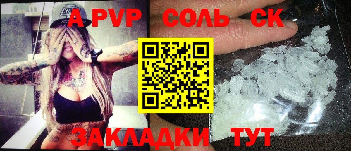 наркотики  APVP  Соликамск  A PVP Соль  APVP СК КРИС  Вход с VPN  Alpha-PVP Соль 