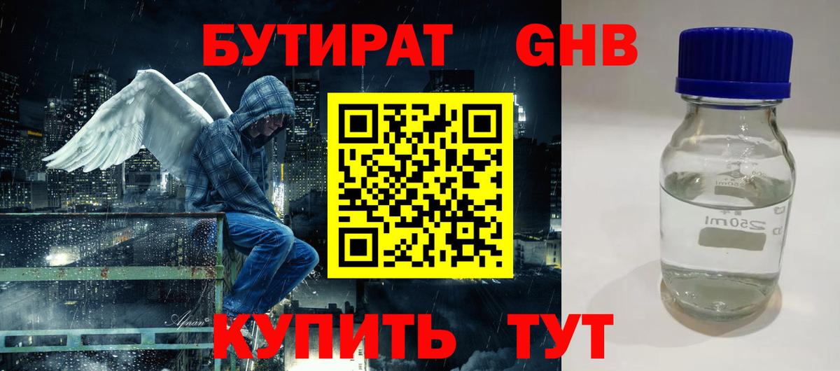 Бутират бутандиол Соликамск