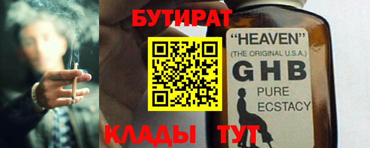 Бутират  Бутират бутик  Вход с VPN  Соликамск 