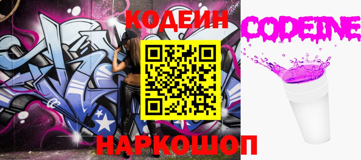 Codein напиток Lean (лин)  Codein Purple Drank  Вход с VPN  Соликамск 