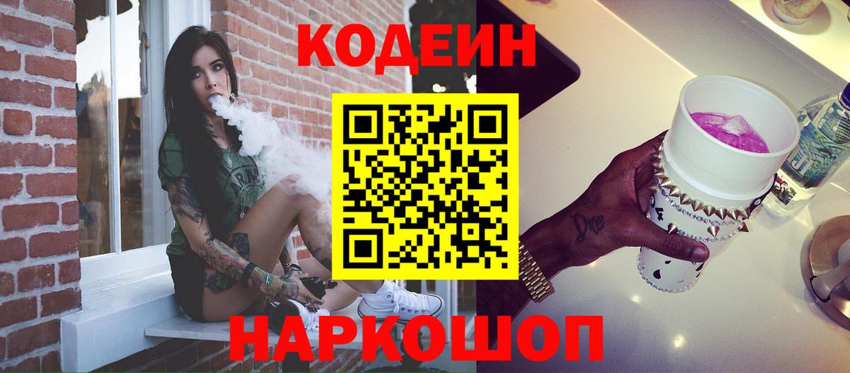 Кодеиновый сироп Lean напиток Lean (лин) Соликамск